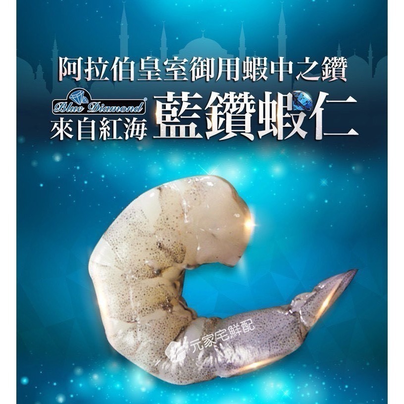頂級藍鑽蝦仁 200g(3包/1盒)~批發團購, 超商取貨12盒, 免運費-細節圖2