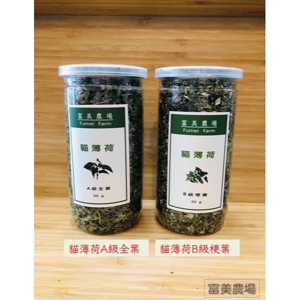 貓薄荷 貓薄荷草 A級細葉 A級全葉  B級梗葉 貓草 天然貓薄荷葉 100%新鮮貓薄荷葉低溫烘焙 貓咪特愛-細節圖2