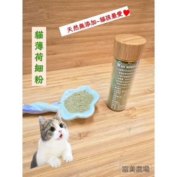 貓薄荷細粉  貓薄荷草 以天然新鮮貓薄荷葉烘乾 天然無添加  貓薄荷草細粉 貓零食 富美農場 新鮮 ! 自然 !-細節圖2
