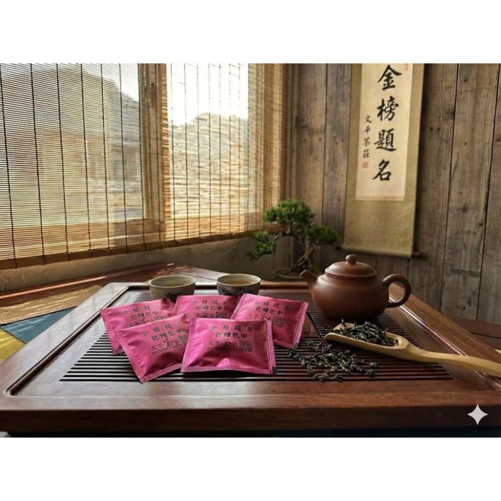 文平茶莊-包種包中三角立體茶包禮盒-114年春茶比賽級嚴選製作-規格圖5