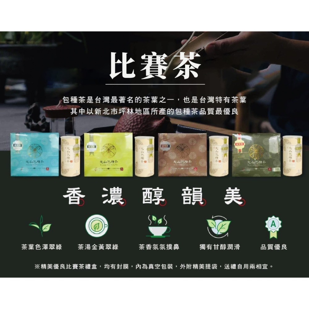 115年春季比賽茶-規格圖1