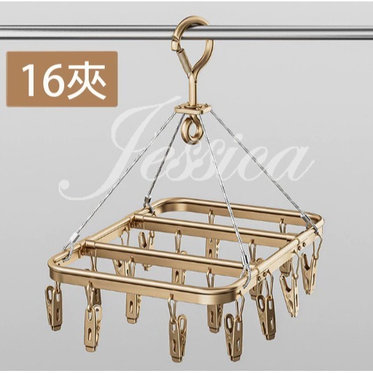 鋁合金曬衣夾_16夾【暖霧金】