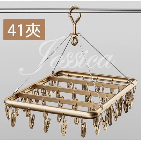 鋁合金曬衣夾_41夾【暖霧金】