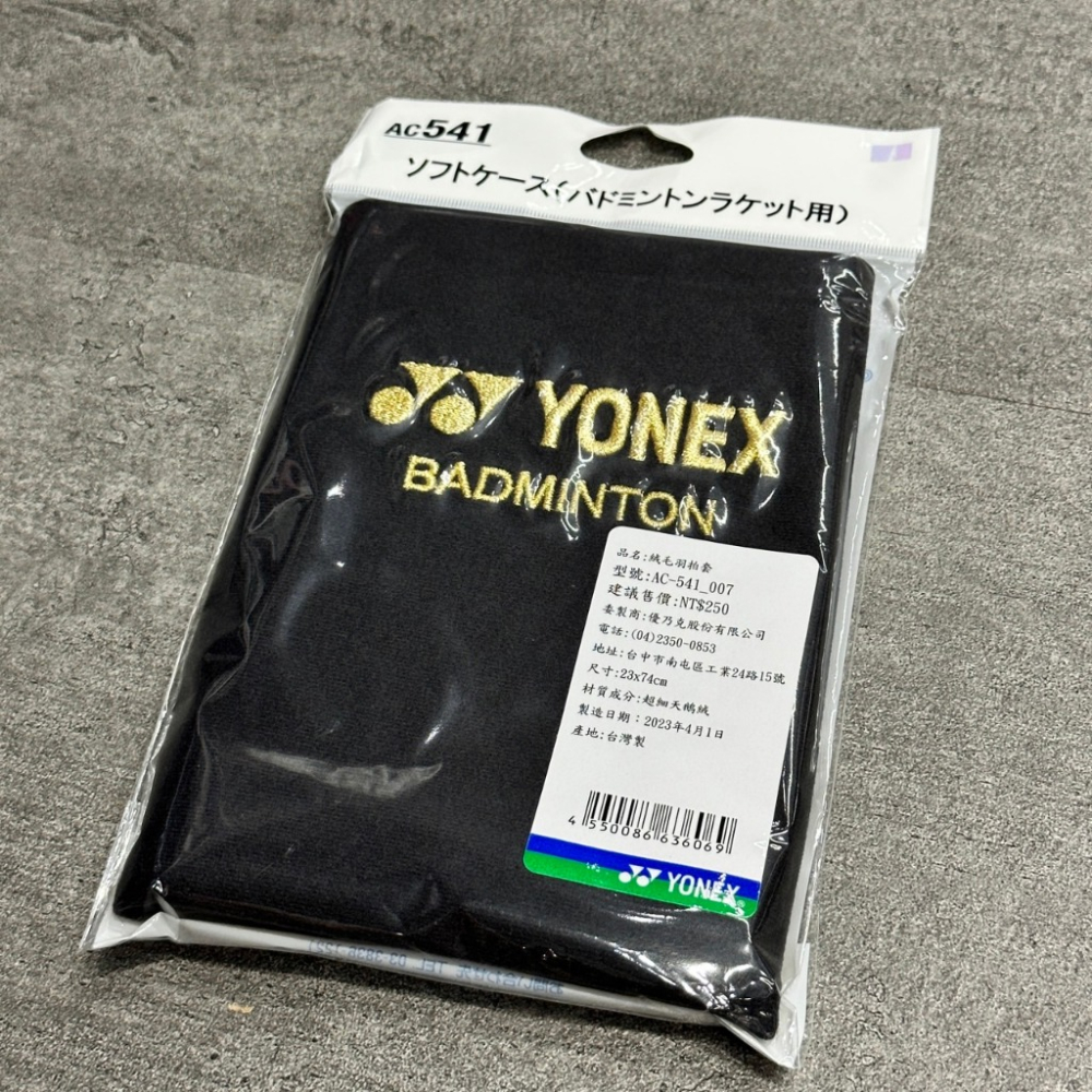 【力揚體育 羽球店】 YONEX 羽球拍袋 單支裝拍袋 羽球背袋 羽球袋 半拍套 絨布袋 羽球拍 拍袋-細節圖5