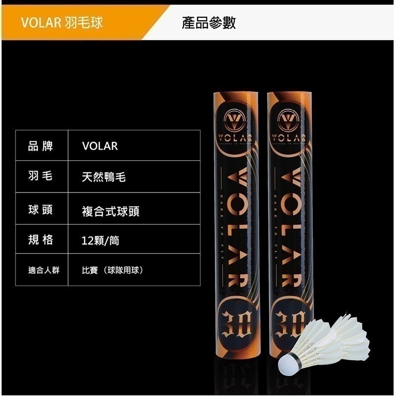 【力揚體育 羽球】 Volar 50 volar30 volar10 VOLAR S VOLAR05 羽毛球 耐打 羽球-細節圖2