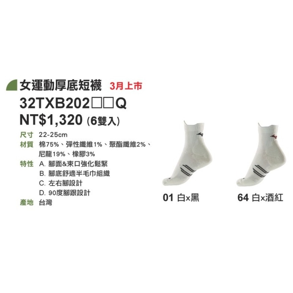 【力揚體育 羽球店】 Mizuno 32TXB201 羽球襪 羽球厚襪 運動厚襪 美津濃 女款羽球襪 32TXB202-細節圖2