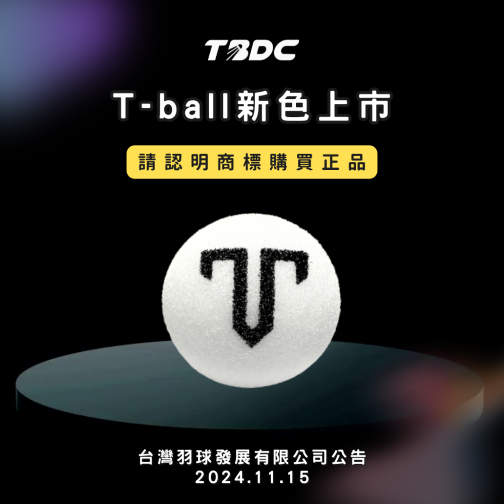 【力揚體育 羽球】 TBDC T-ball 擊牆迴力球 羽球 迴力球 發力 訓練 小黃球 小白球-規格圖6