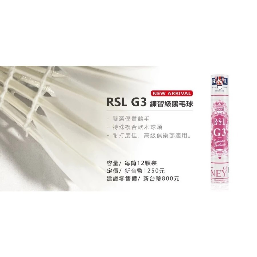 【力揚體育 羽球】 RSL G3 TOURNEY 羽毛球 台灣代理貨 非水貨 現貨 羽球-細節圖3