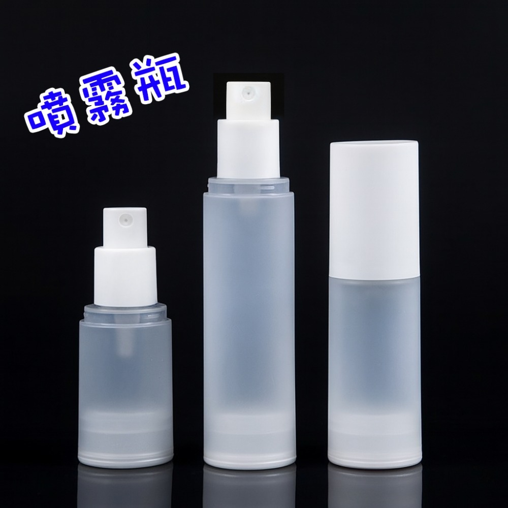 *LyDia甘仔店* 15ml 30ml 50ml PP 彈簧外置 磨砂 真空瓶 乳液瓶 噴霧瓶 酒精 分裝瓶 按壓瓶-規格圖8