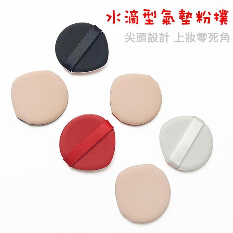 *LyDia甘仔店* 水滴 尖頭 氣墊 粉撲 氣墊粉餅 化妝 零死角 非乳膠 乾濕兩用-細節圖2