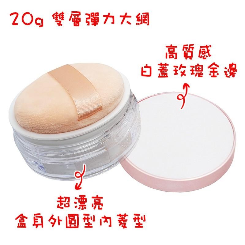 *LyDia甘仔店* DIY 20g 白蓋 玫瑰金 蜜粉盒 附粉撲 蜜粉 不漏粉 隔層 分裝盒 篩網 彈力網 散粉盒-細節圖3
