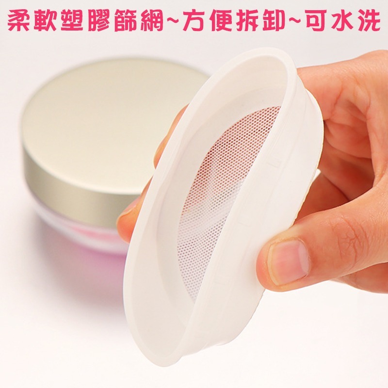 *LyDia甘仔店* DIY 20g 30g 大容量 蜜粉盒 附粉撲 分裝盒 篩網 彈力網 蜜粉 散粉 空盒-細節圖4