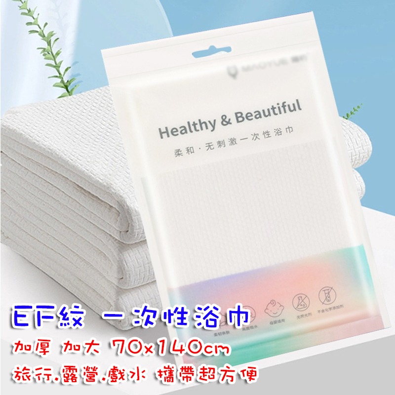 *LyDia甘仔店* 厚版 一次性浴巾 拋棄式浴巾 加厚 免洗浴巾 隨身浴巾 一次性 出差 旅行-細節圖2