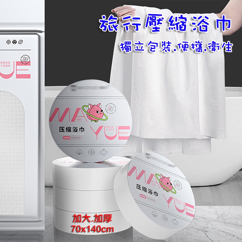 *LyDia甘仔店* 厚版 EF紋 壓縮浴巾 拋棄式浴巾 加厚浴巾 一次性 珍珠紋 浴巾 出差 旅行 出國-規格圖6