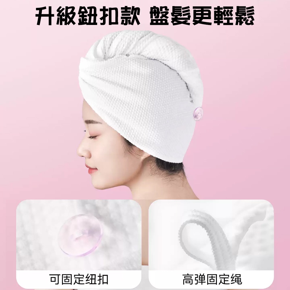 *LyDia甘仔店* 一次性 紐扣款 抛棄式 免洗 乾髮帽 速乾 加厚 強力吸水 旅行便攜 珍珠紋 出差 旅行 出國-細節圖3