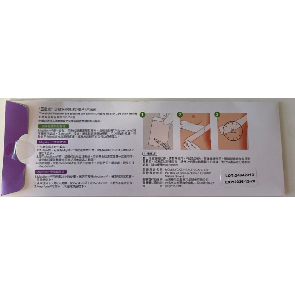美皮豐貼片-細節圖2