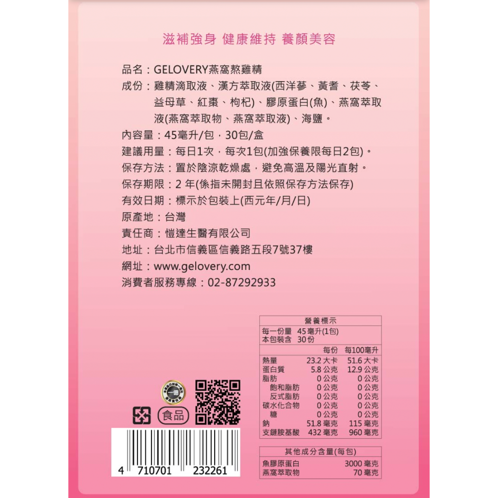 Gelovery 燕窩熬雞精 1盒30包-細節圖3