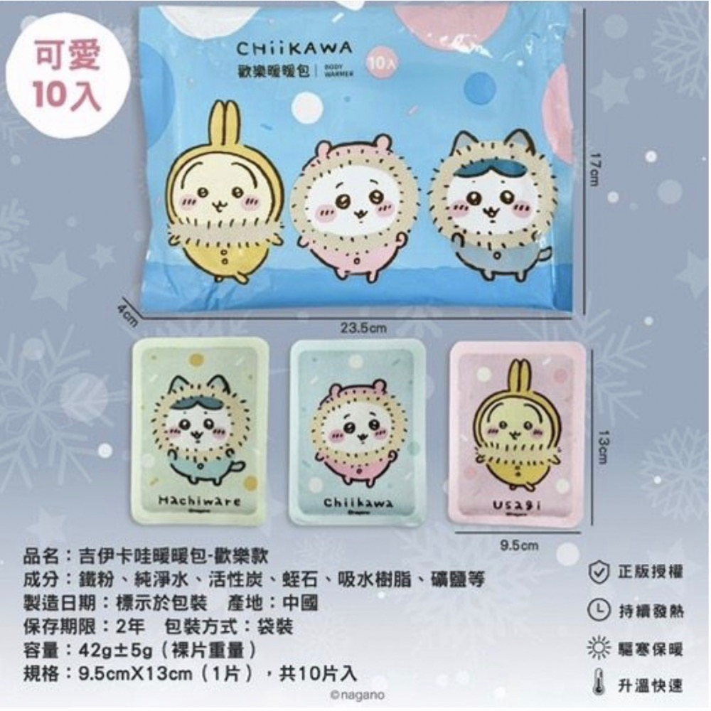 吉伊卡哇 暖暖包(歡樂款)10片-細節圖2