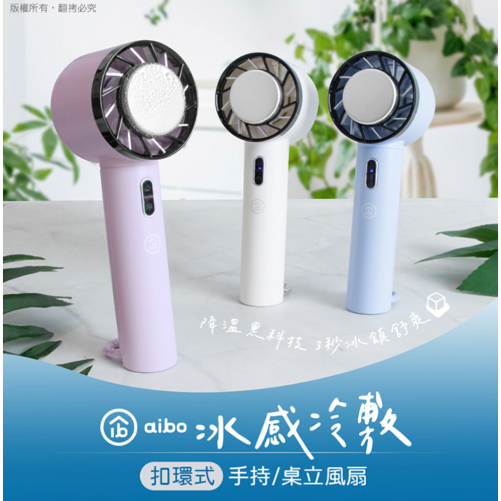 aibo《冰感冷敷 扣環式》手持/桌立風扇-細節圖2