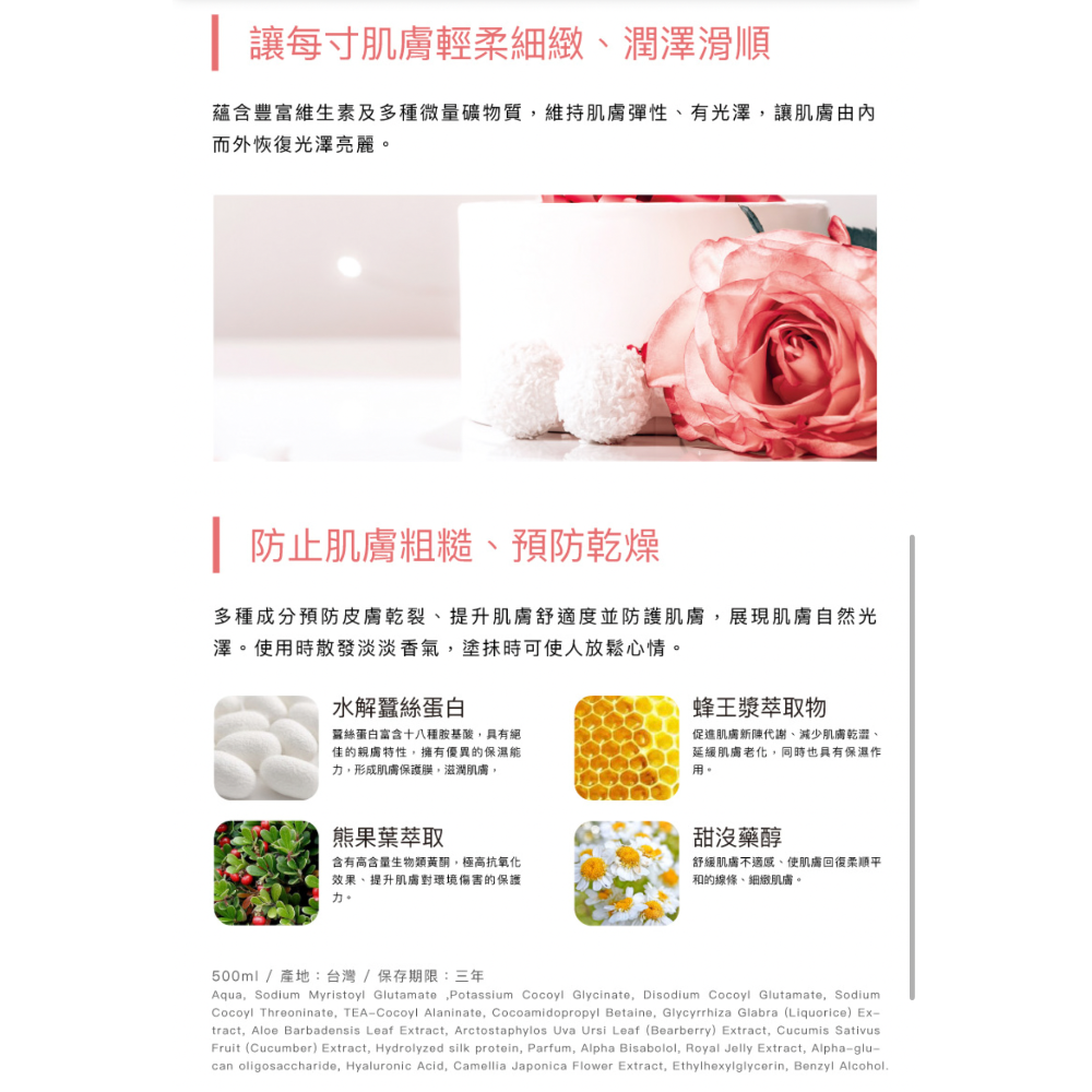【玫瑰之水】 沐浴露 500ml-細節圖2