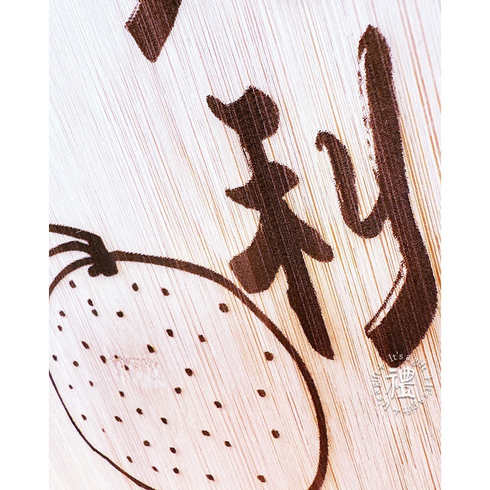 喬遷禮 環釦竹木砧板 (大吉大利)  新居禮物 新年禮物 結婚禮物 原創禮品 砧板 原木餐具 早午餐餐盤-細節圖3