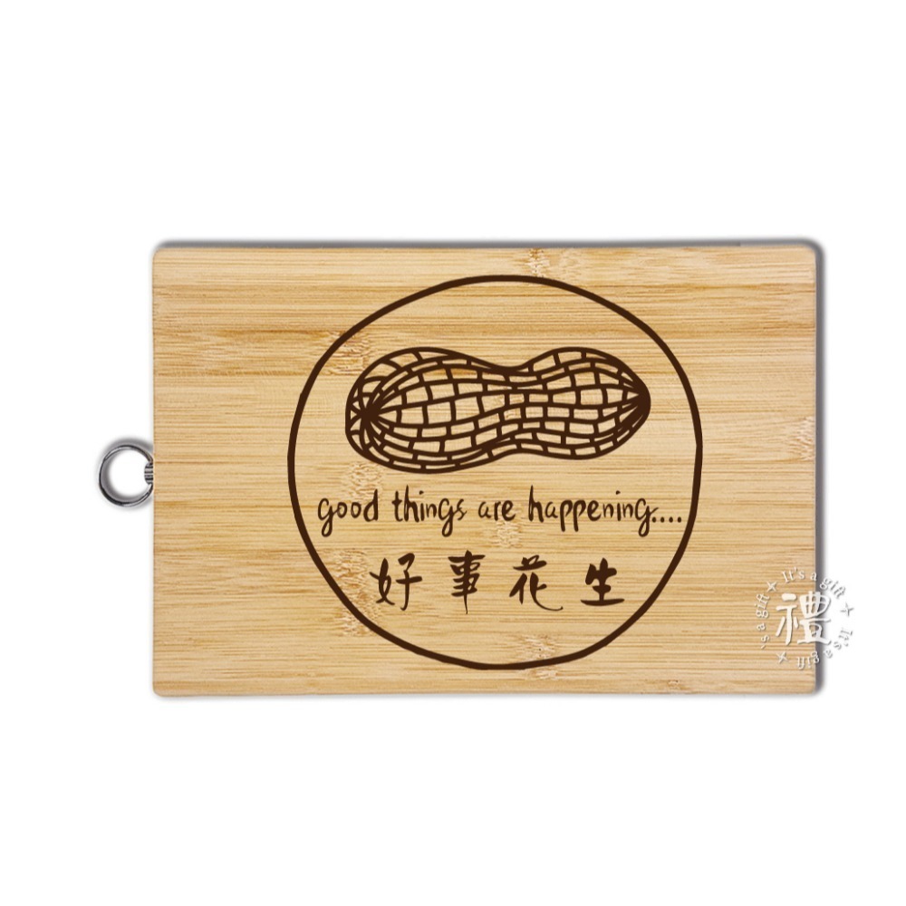 喬遷禮 環釦竹木砧板 (好事花生)  新居禮物 新年禮物 結婚禮物 原創禮品 砧板 原木餐具 早午餐餐盤-規格圖3