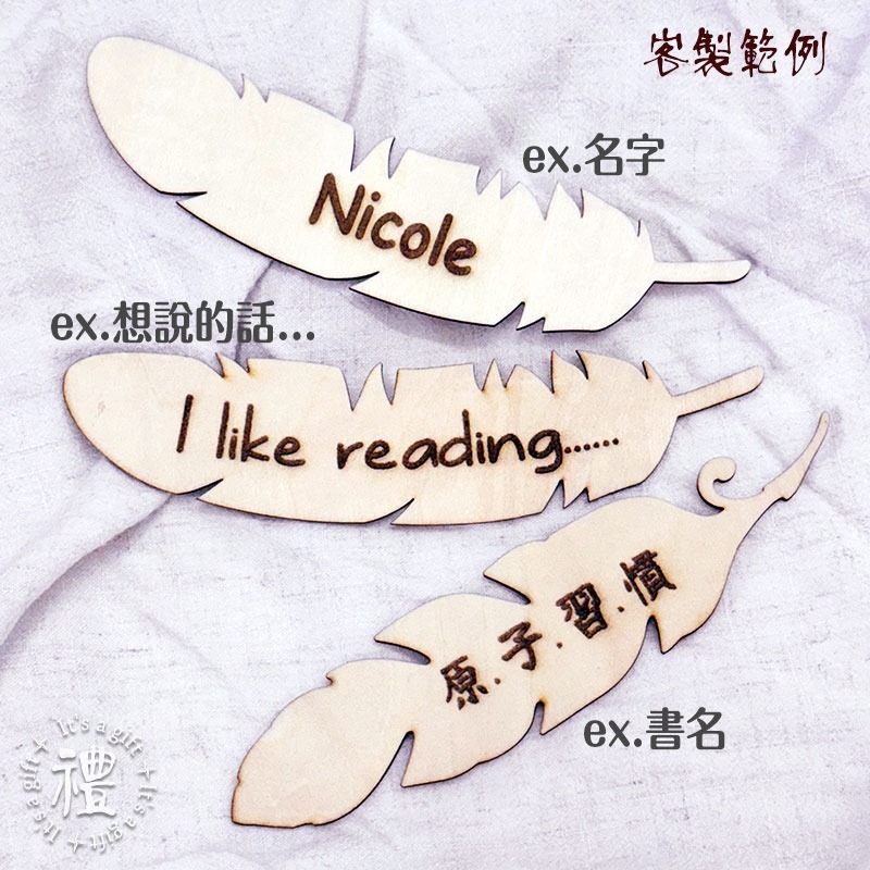 書簽 羽毛標簽 客製贈品 活動禮品 文創小物 人名/地點/坐位標記 木牌子 名牌 波西米亞 典風格 婚禮禮品-細節圖4
