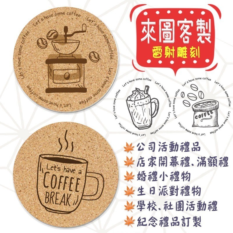 【軟木杯墊】開店小禮品 (咖啡) 杯墊 婚禮小物 客製化禮品 小禮物 活動贈品 隔熱墊 客製化贈品 生日禮物 訂製禮品-細節圖2