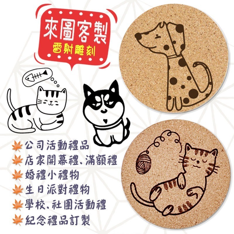 【軟木杯墊】活動贈品 (寵物∣狗 dog) 開店禮物 客製化贈品 小禮品 杯墊 婚禮小物 客製化贈品 生日禮物 記念品-細節圖2