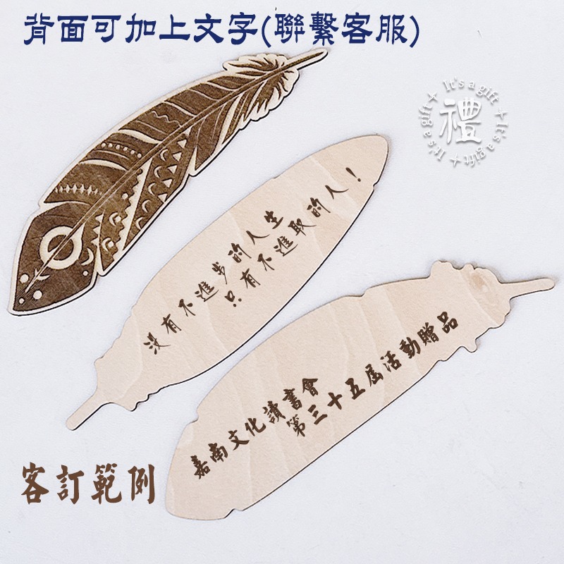 【書簽】原木 復古羽毛 客製贈品 活動禮品 文創 人名/地點/坐位標記 木牌子 名牌 波西米亞 標示牌 浪漫婚禮禮品-細節圖3