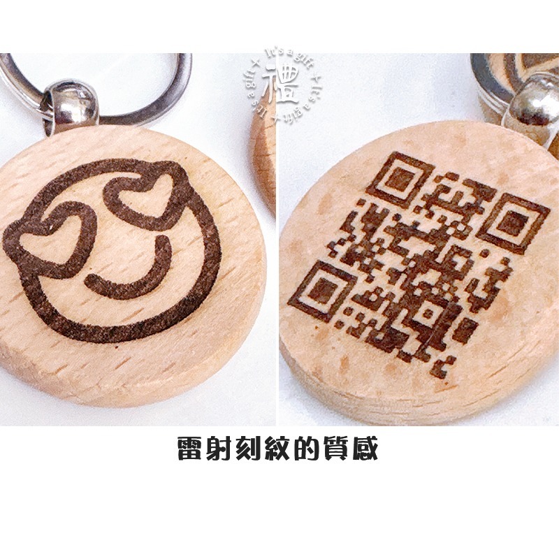 【文創鑰匙圈】(表情) 原木鑰匙圈 婚禮小禮品 開店禮品 客製化禮品 小禮物 活動贈品 客製化贈品 訂製禮品-細節圖3