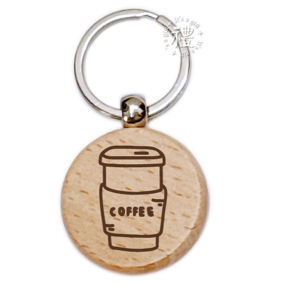 【文創鑰匙圈】原木鑰匙圈 (咖啡) 婚禮小禮品 紀念品 開店禮品 客製化禮品 小禮物 活動贈品 客製化贈品-規格圖6