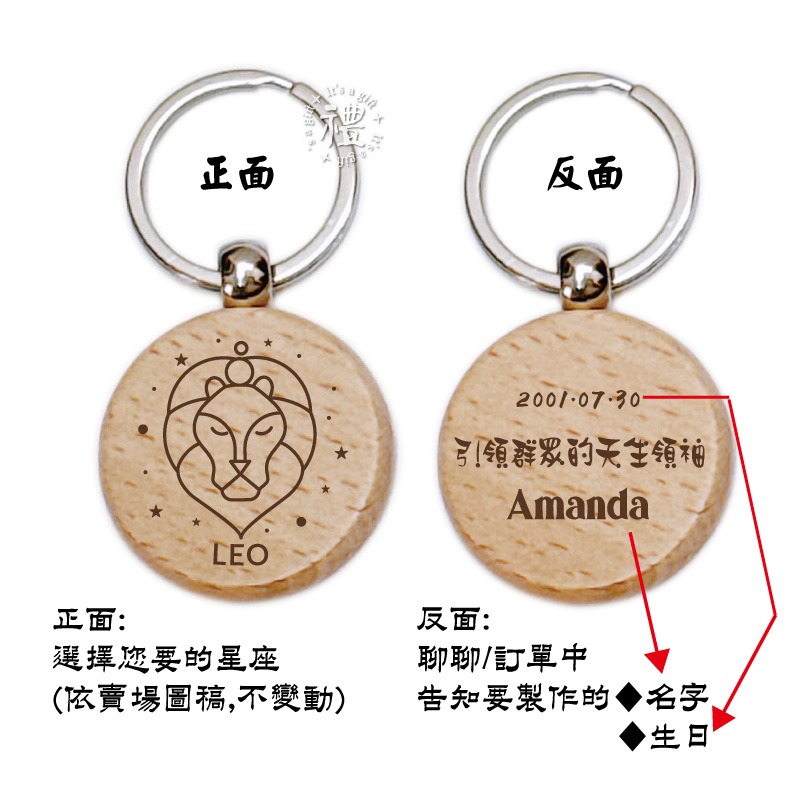 【文創鑰匙圈】原木鑰匙圈 (星座) 婚禮小禮品 開店禮品 紀念品 客製化禮品 小禮物 活動贈品 客製化贈品 訂製禮品-細節圖3