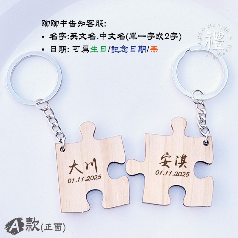 【客製化情侶鑰匙圈】原木鑰匙圈 情侶 愛情 情人鑰匙圈 婚禮小禮品 情人節禮物 紀念品 拼圖款 客製化禮品 小禮物-細節圖2