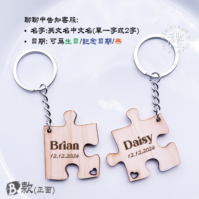 【客製化情侶鑰匙圈】原木鑰匙圈 情侶 愛情 情人鑰匙圈 婚禮小禮品 情人節禮物 紀念品 拼圖款 客製化禮品 小禮物-細節圖4