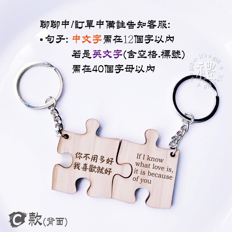【客製化情侶鑰匙圈】原木鑰匙圈 情侶 愛情 情人鑰匙圈 婚禮小禮品 情人節禮物 紀念品 拼圖款 客製化禮品 小禮物-細節圖7