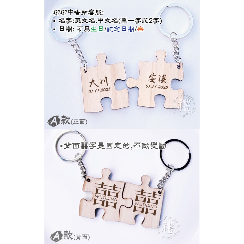 【客製化情侶鑰匙圈】原木鑰匙圈 情侶 愛情 情人鑰匙圈 婚禮小禮品 情人節禮物 紀念品 拼圖款 客製化禮品 小禮物-規格圖7