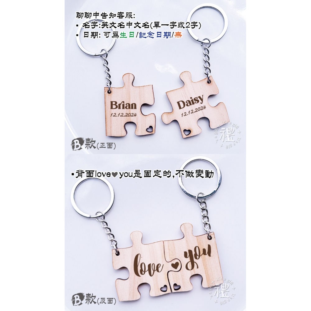 【客製化情侶鑰匙圈】原木鑰匙圈 情侶 愛情 情人鑰匙圈 婚禮小禮品 情人節禮物 紀念品 拼圖款 客製化禮品 小禮物-規格圖7