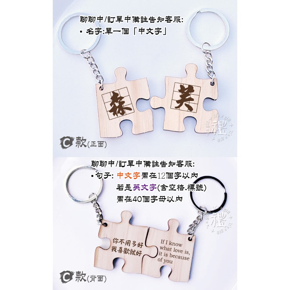 【客製化情侶鑰匙圈】原木鑰匙圈 情侶 愛情 情人鑰匙圈 婚禮小禮品 情人節禮物 紀念品 拼圖款 客製化禮品 小禮物-規格圖7