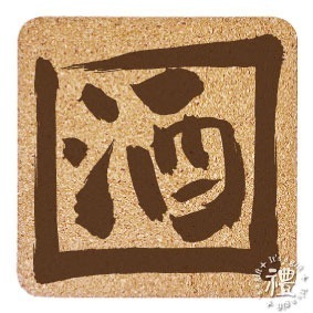 【軟木杯墊】活動贈品 (日式∣吉祥) 開店禮物 客製化贈品 小禮品 杯墊 婚禮小物 客製化贈品 生日禮物 紀念品-規格圖4