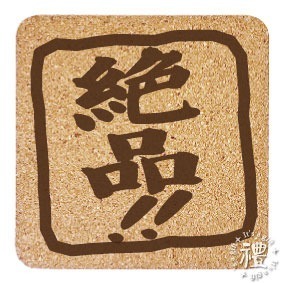 【軟木杯墊】活動贈品 (日式∣吉祥) 開店禮物 客製化贈品 小禮品 杯墊 婚禮小物 客製化贈品 生日禮物 紀念品-規格圖4