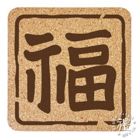 【軟木杯墊】活動贈品 (日式∣吉祥) 開店禮物 客製化贈品 小禮品 杯墊 婚禮小物 客製化贈品 生日禮物 紀念品-規格圖6