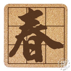 【軟木杯墊】活動贈品 (日式∣吉祥) 開店禮物 客製化贈品 小禮品 杯墊 婚禮小物 客製化贈品 生日禮物 紀念品-規格圖4