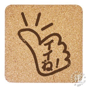 【軟木杯墊】活動贈品 (日式∣吉祥) 開店禮物 客製化贈品 小禮品 杯墊 婚禮小物 客製化贈品 生日禮物 紀念品-規格圖4