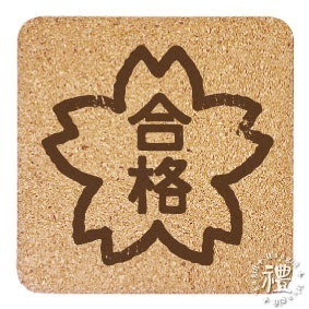 【軟木杯墊】活動贈品 (日式∣吉祥) 開店禮物 客製化贈品 小禮品 杯墊 婚禮小物 客製化贈品 生日禮物 紀念品-規格圖4