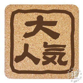 【軟木杯墊】活動贈品 (日式∣吉祥) 開店禮物 客製化贈品 小禮品 杯墊 婚禮小物 客製化贈品 生日禮物 紀念品-規格圖4