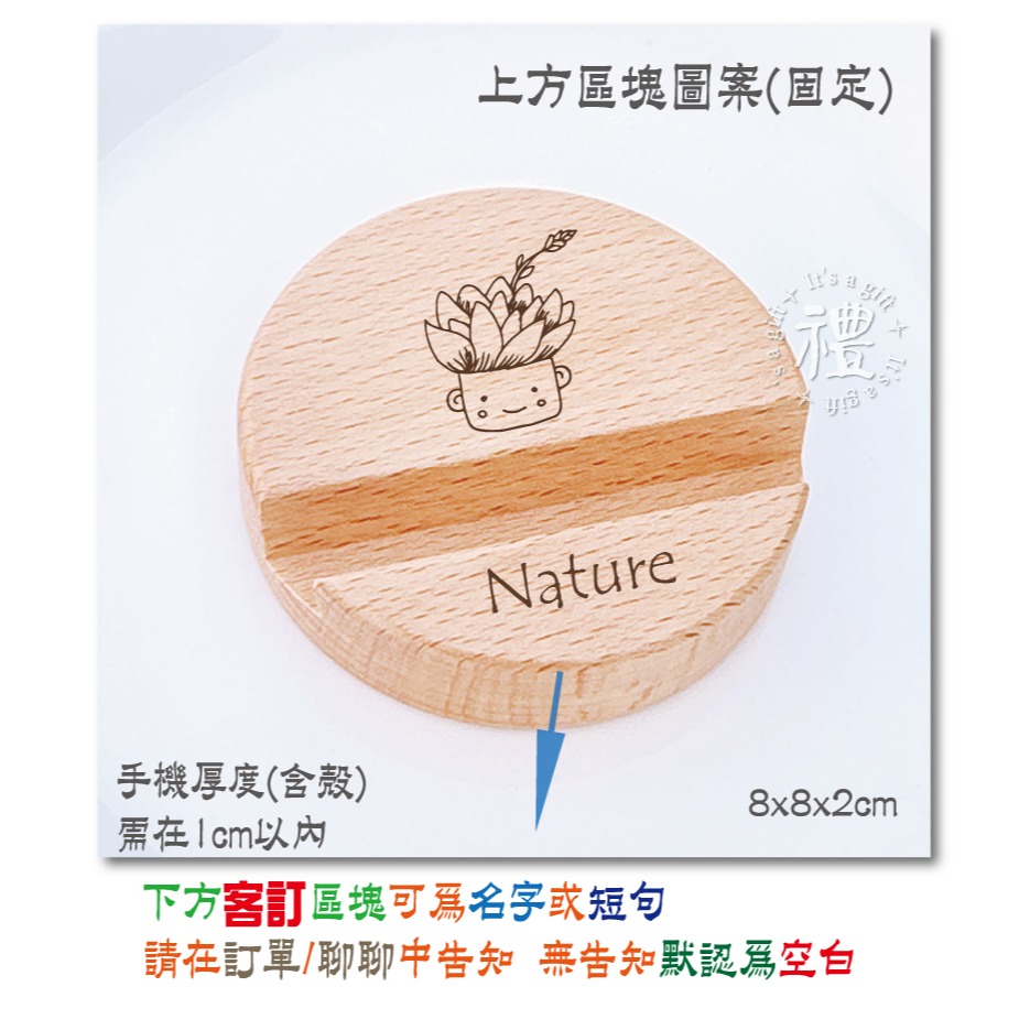 原木手機架 手機座 平板支架 圖文客製化 刻圖刻字 辦公小物 客製化禮品 小禮物 贈品 追劇小物 手機支架 婚禮小物-規格圖5