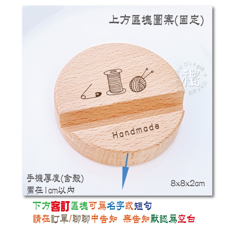 原木手機架 手機座 平板支架 圖文客製化 刻圖刻字 辦公小物 客製化禮品 小禮物 贈品 追劇小物 手機支架 婚禮小物-規格圖5