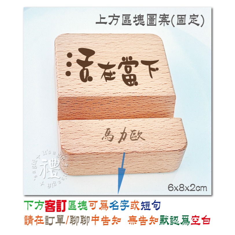 原木手機架 手機座 平板支架 圖文客製化 刻圖刻字 辦公小物 客製化禮品 小禮物 贈品 追劇小物 手機支架 婚禮小物-規格圖5