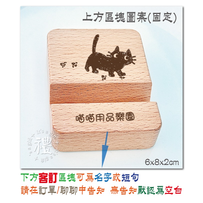 原木手機架 手機座 平板支架 圖文客製化 刻圖刻字 辦公小物 客製化禮品 小禮物 贈品 追劇小物 手機支架 婚禮小物-規格圖5